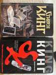 Книга Стивен Кинг