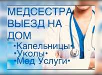 Система Капельница Золушка Медсестра На Дом Опыт Врача 15лет Фельдшер
