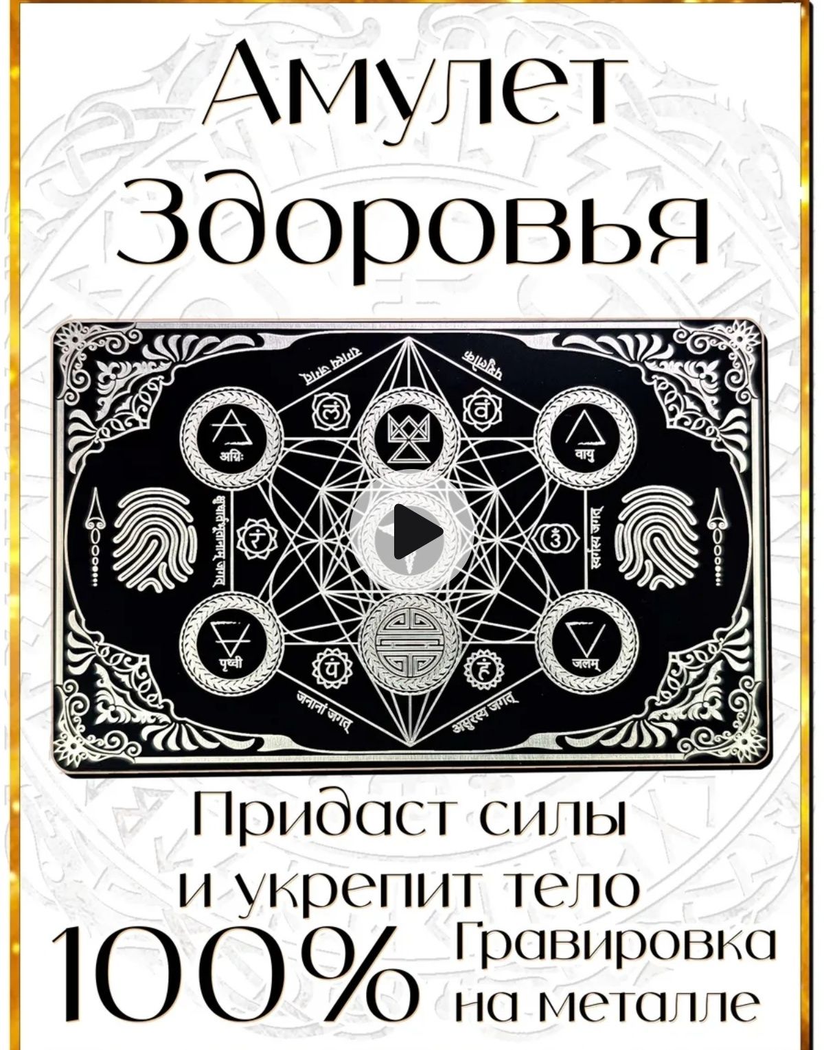 Амулеты обереги денежный код заговоры