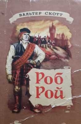 18 Книг. "Приключения" Ф. Купер, В. Скотт, М. Рид,