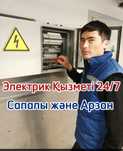 Услуги электрика недорого электромонтаж под ключ