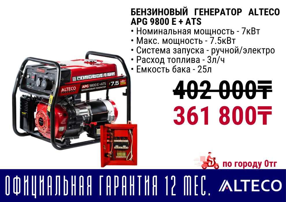 Бензиновый электрогенератор движок ALTECO все виды