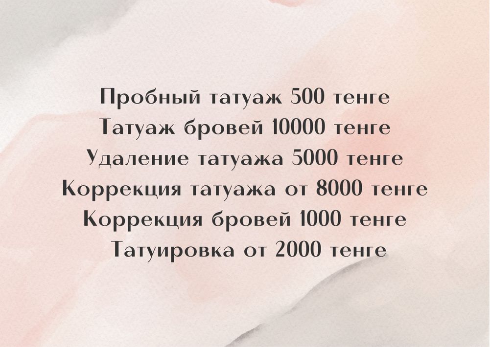 Татуаж бровей, удаление татуажа