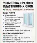 Установка и ремонт пластиковых окон
