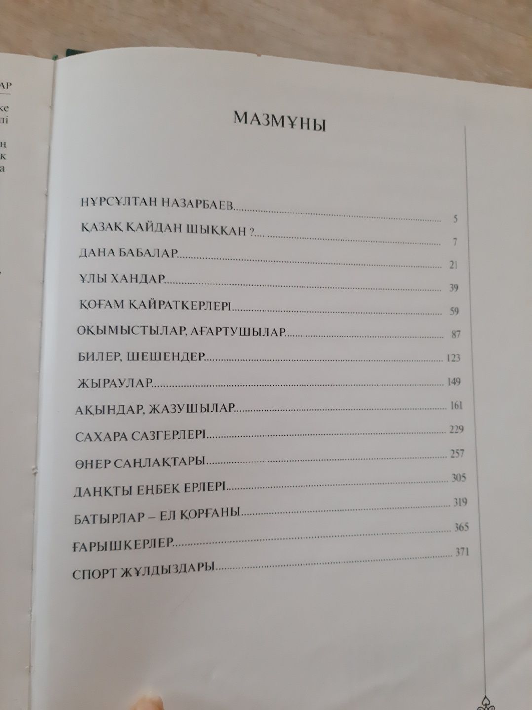 Книга Тарихи тулгалар