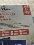 Фотобумага матовая двухсторонняя