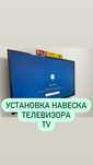 Навеска Тв Установка Тв Крепление для Телевизора