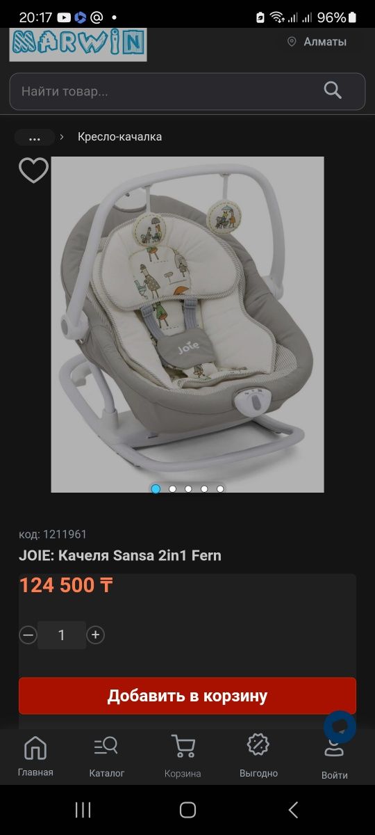 JOIE: Качеля Sansa 2in1 Fern