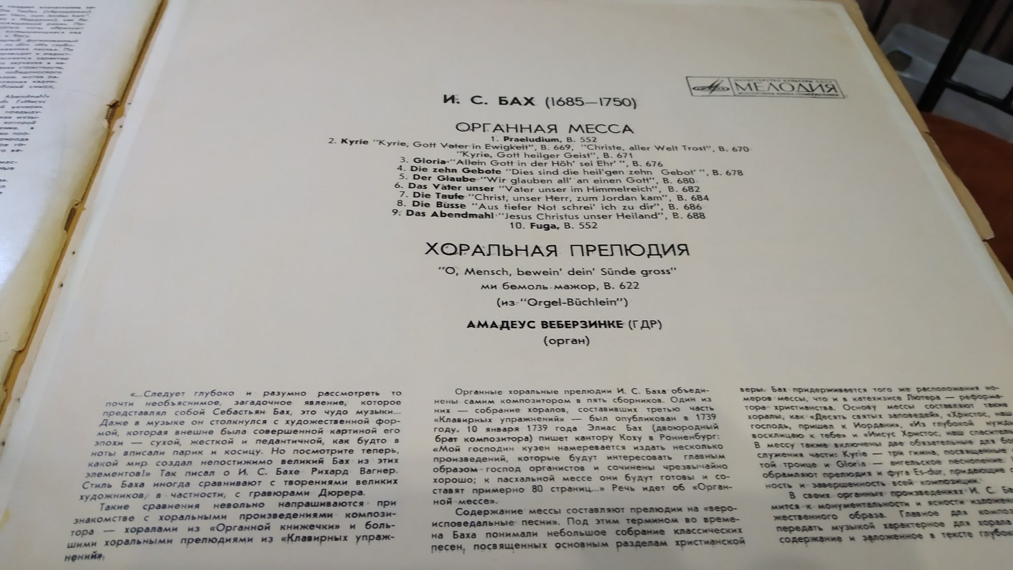 Виниловые пластинки СССР. Классика. Опера. Чайковский. Бах. Моцарт.