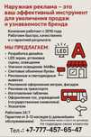Наружная реклама всех видов