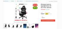 Игровой стул новый не использованный
