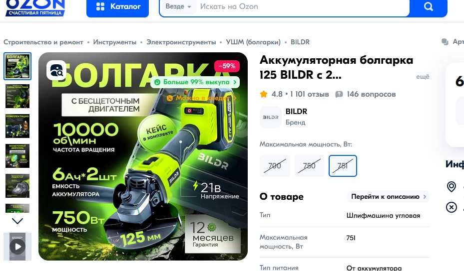 Аккумуляторная болгарка BILDR