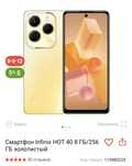 Продам телефон infinix HOT 40.