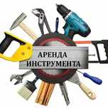Прокат инструмента. Помпа, Пчёлка, Мотобур, Сварка, сварочный аппарат.