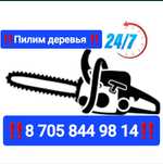 Пилим деревья цена низкая
