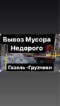 Вывоз мусора недорого низкие цены газель