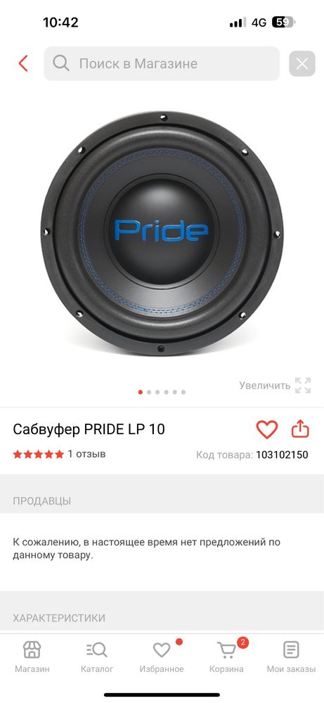 Сабвуфер Pride lp10