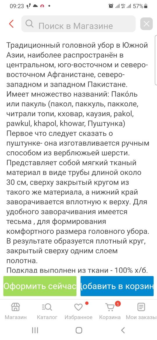 Продам Пуштунку(головной убор)