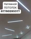 Натяжной потолок