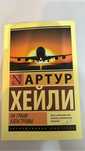 На грани катастрофы книга