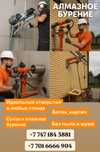 Алмазное сверление