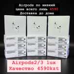 Airpods lux premium качество наушники