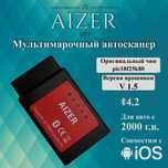 Мультимарочный автосканер AIZER г.Алматы (рассрочка)