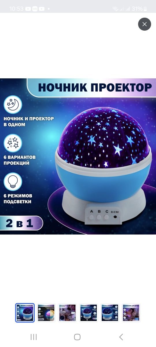 Детский  светильник  звёздное небо