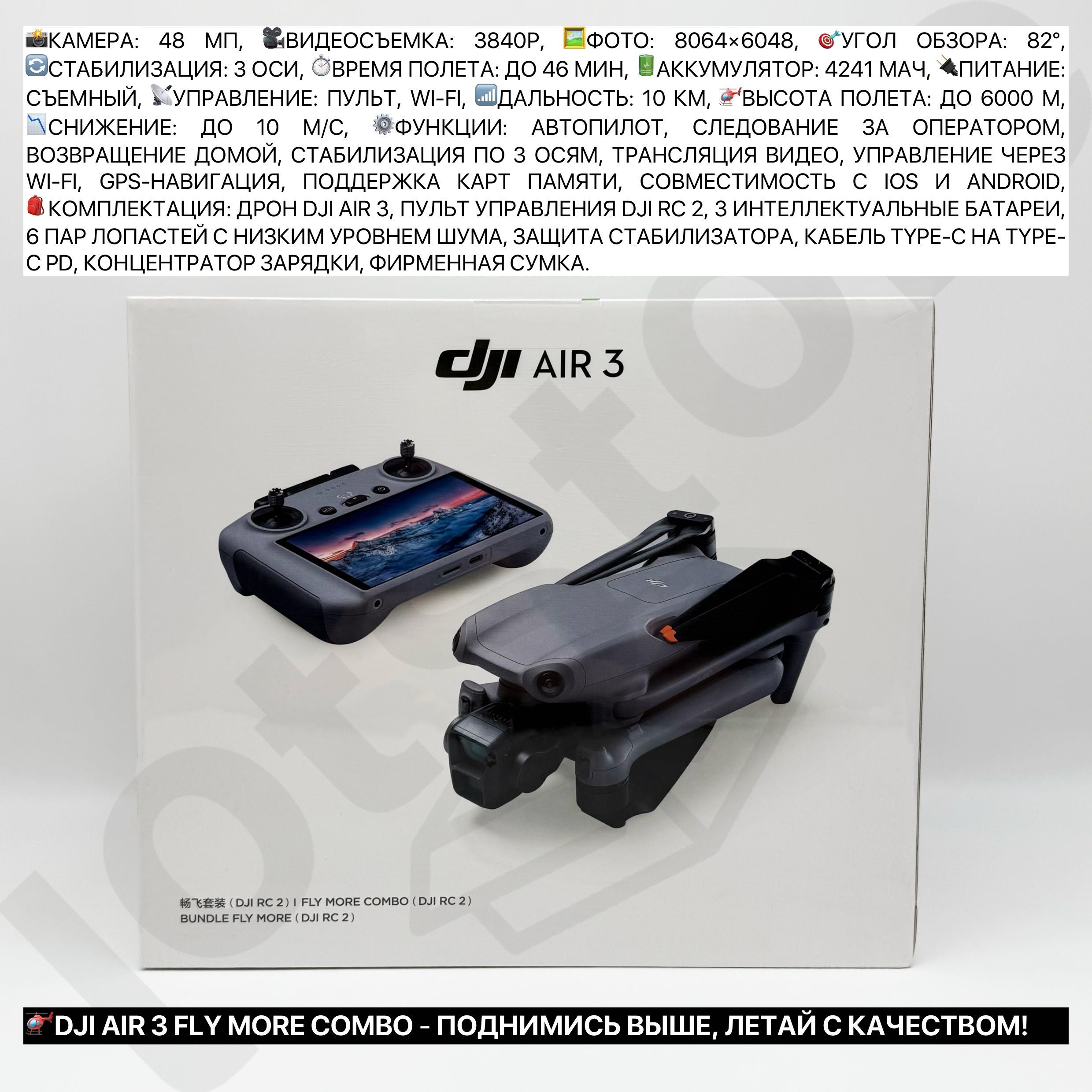 Новый дрон DJI разные виды Mavic 3 RC Mini 4 Pro Avata 2 Fly More comb