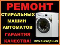 Ремонт стиральных машин Шымкент