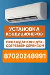 Установка кондиционеров
