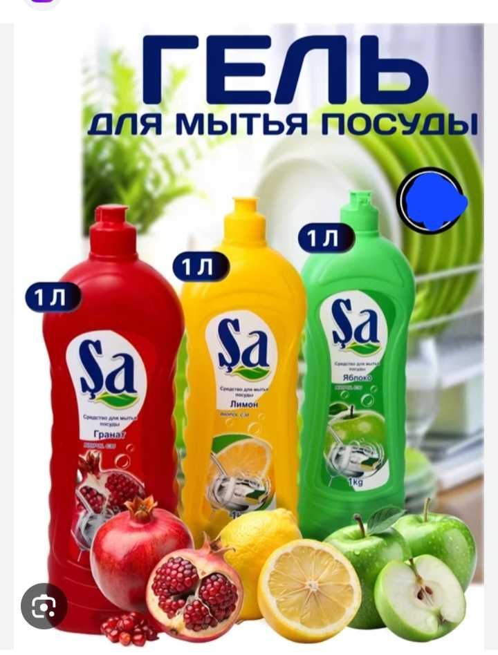 Гель для мытья посуды