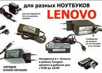 ! от ноутбука LENOVO -- зарядка блок питания