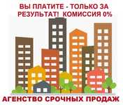 Помощь в продаже и покупке любой недвижимости по г. Астана.