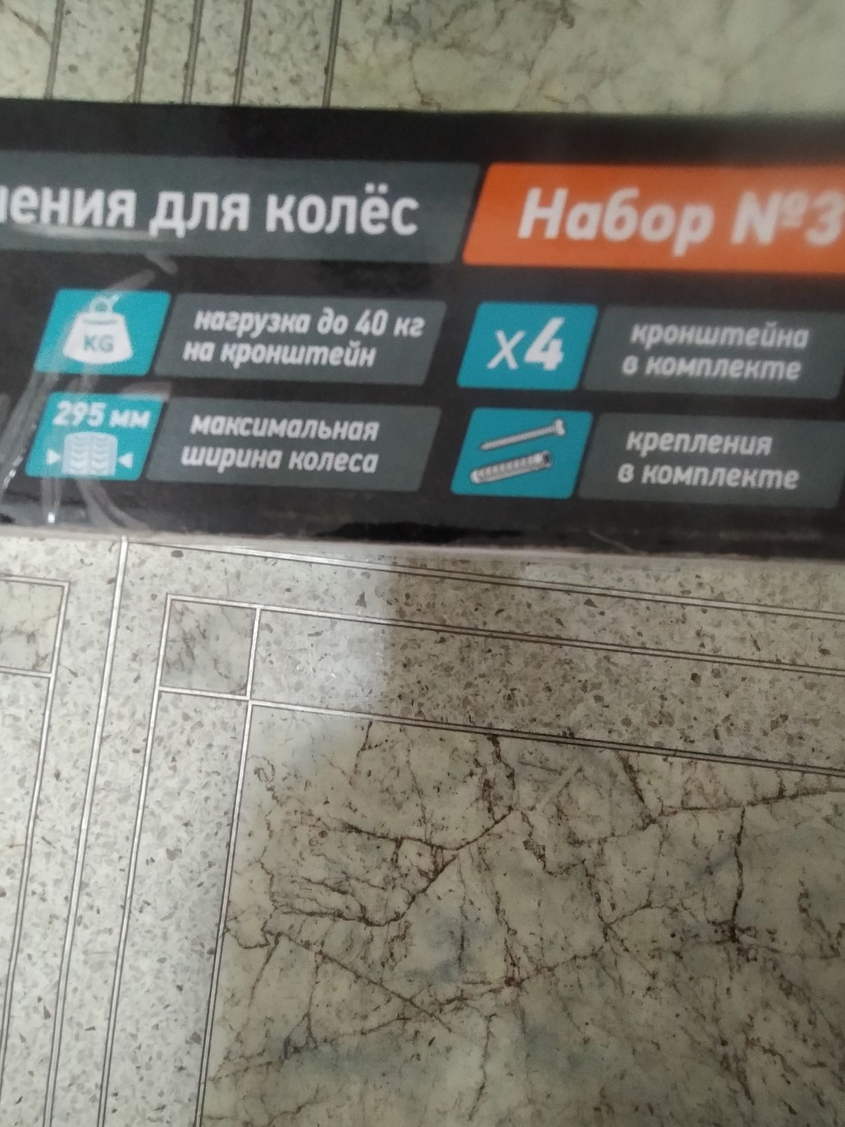 Система для хранения колёс