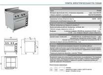 Плита электрическая + духовка Rada пэ-724шк