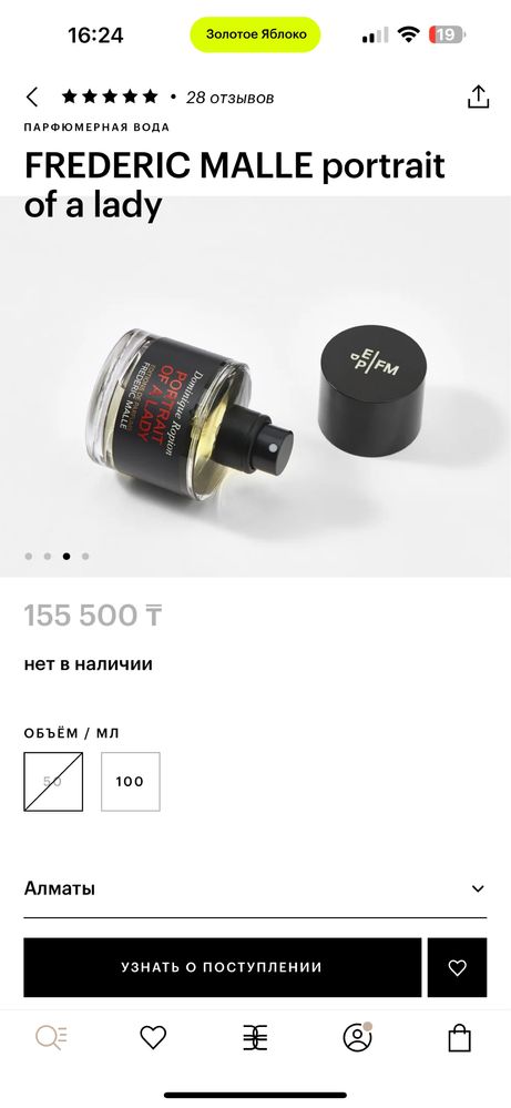 аромат Frederic Malle Portrait of a lady 50 мл НОВЫЙ