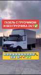 Газель Грузоперевозки