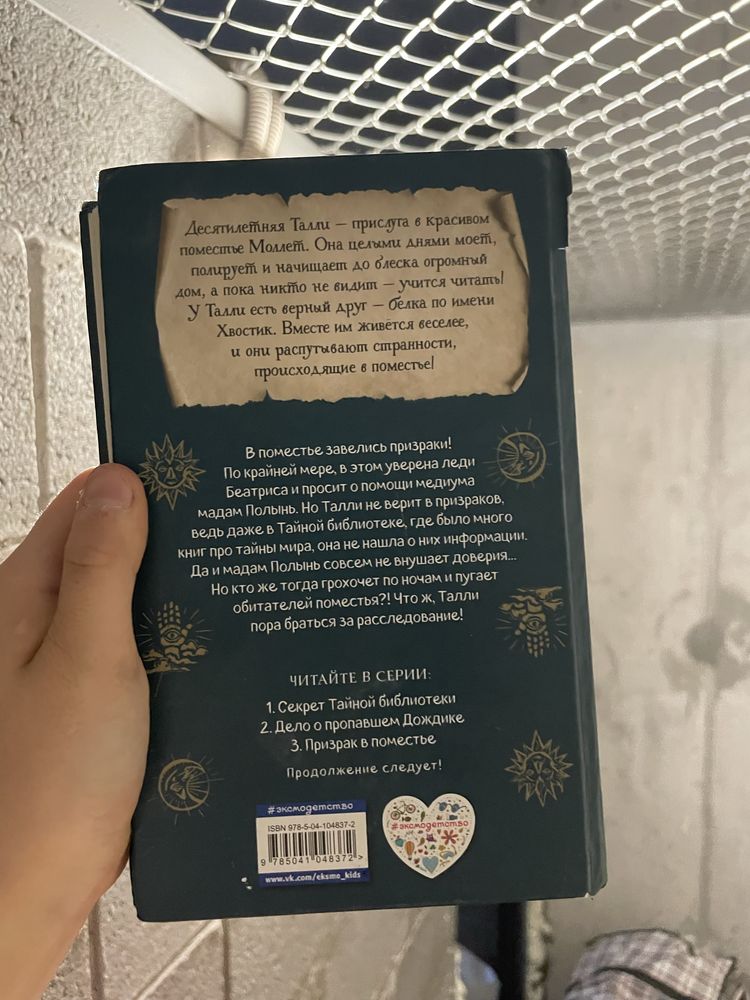 Книга призрак в поместье , 700 тенге