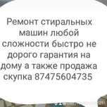 Продажа ремонт стиральных машин любой сложности у вас на дому диагност