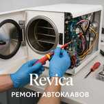 Ремонт и диагностика стоматологических автоклавов