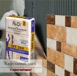 Алинекс клей кафельный