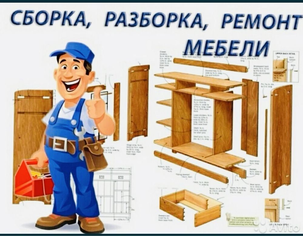 Муж на час. Мастер на дом.