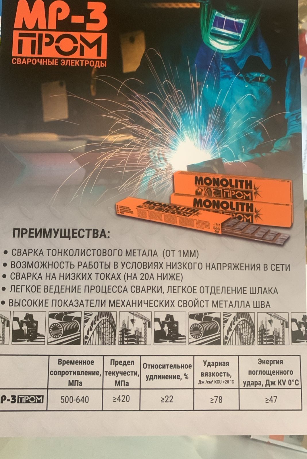 Электроды монолит пром мр3