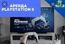 Аренда пс5, ps5