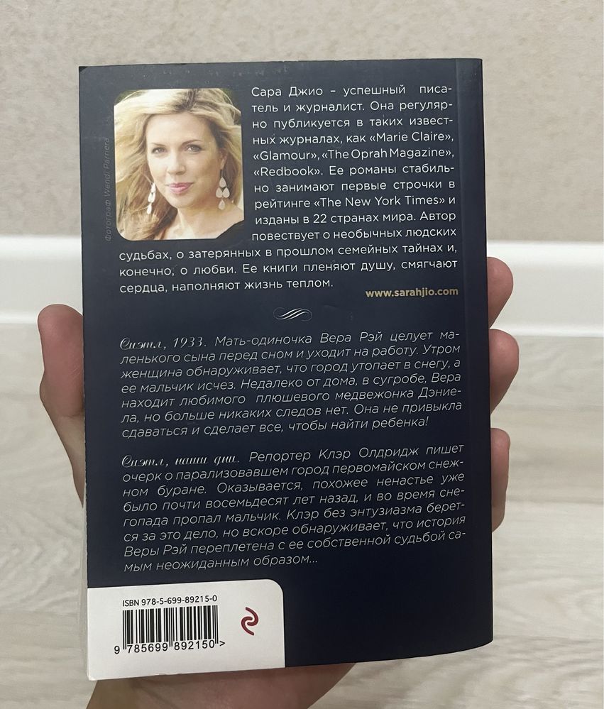 Сара Джио «Ежевичная зима»