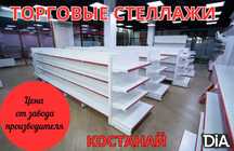 Металлический стеллаж сборный, торговые стеллажи, железная мебель ksts