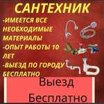 Сантехник.Прочистка канализация Очистка труб арнайы апаратпен тазалау