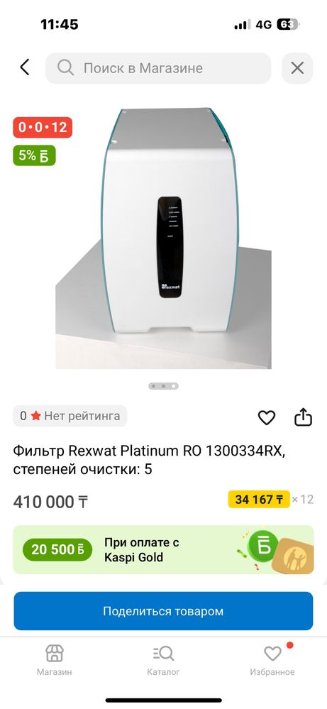 НОВЫЙ ФИЛЬТР Фильтр Rexwat Platinum