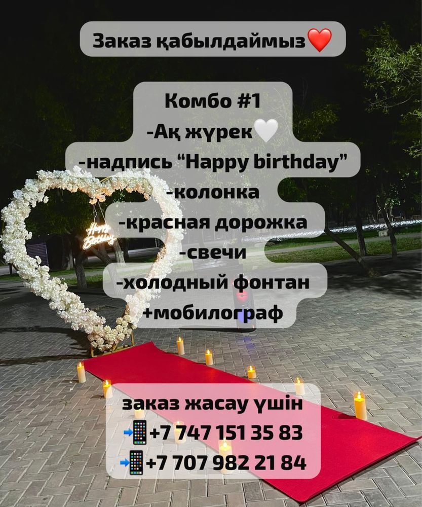 Поздравление сердце на прокат